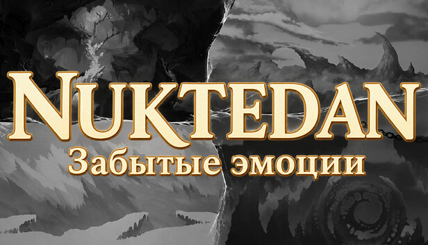 Nuktedan: Забытые эмоции